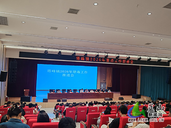 塔峰镇召开2026年禁毒工作推进会.jpg