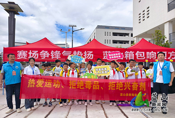 蓝山：赛场争锋气正扬 无毒青春绽锋芒.jpg