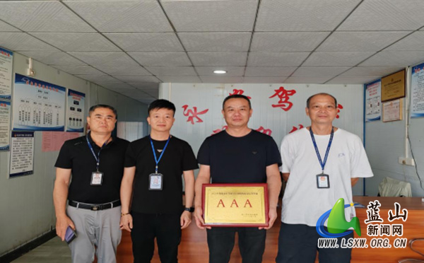 蓝山县永安驾校有限公司荣获驾培机构AAA信用等级殊荣.jpg