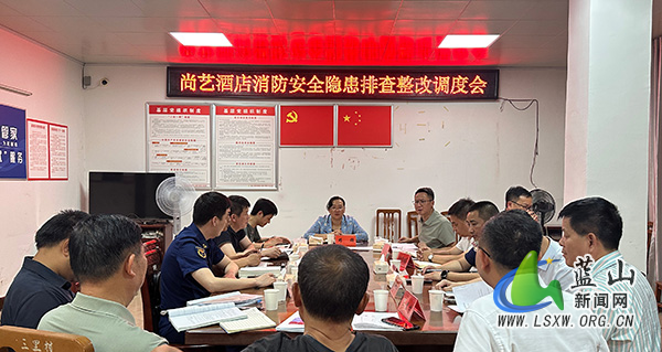 我县召开尚艺酒店消防安全隐患排查整改调度会f.jpg 我县召开尚艺酒店消防安全隐患排查整改调度会f.jpg