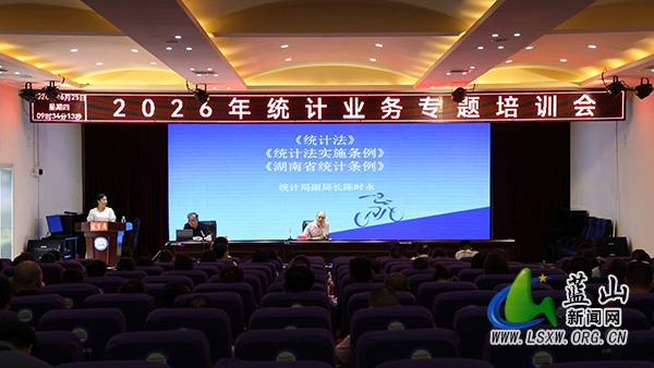 蓝山县召开园区规工企业统计业务专题培训会.jpg 蓝山县召开园区规工企业统计业务专题培训会.jpg