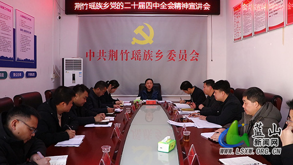 邓群到荆竹瑶族乡宣讲党的二十届四中全会精神.jpg