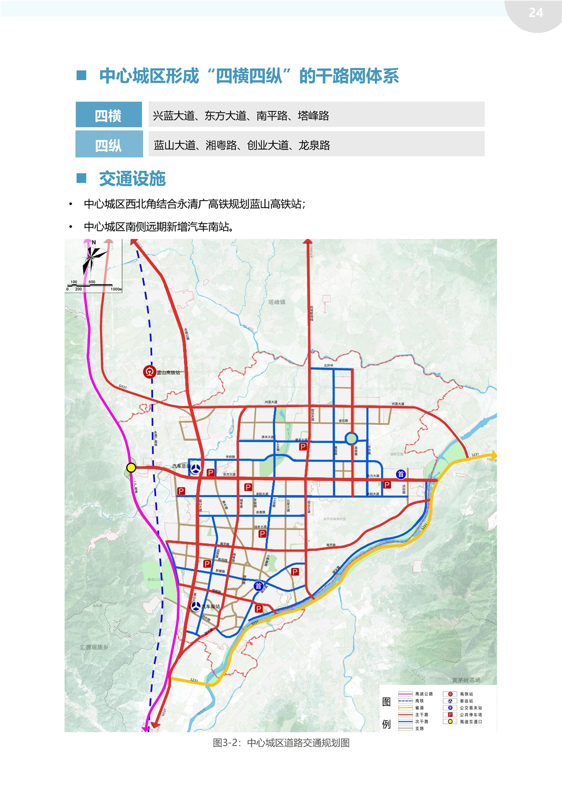 《蓝山县国土空间总体规划(2021