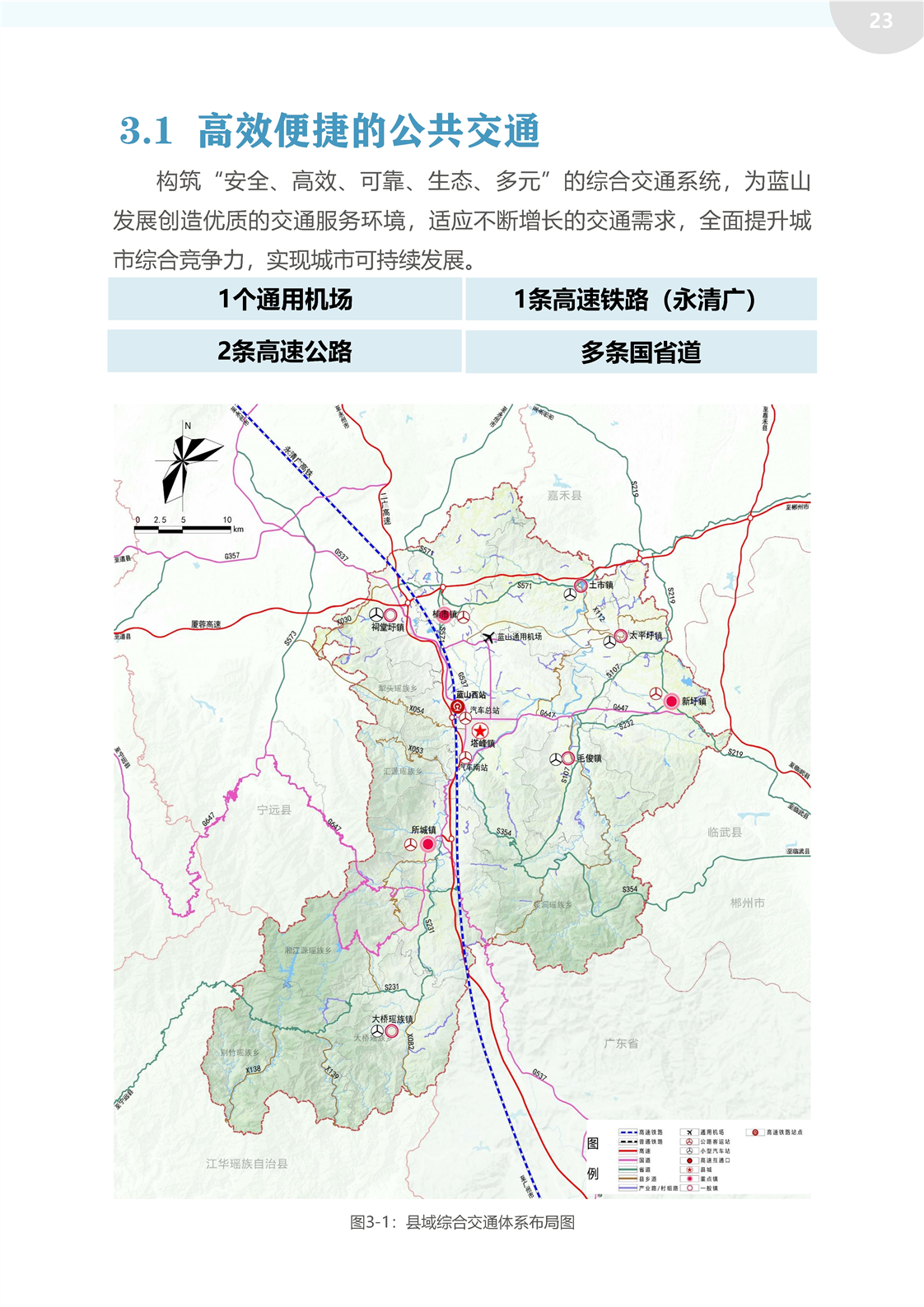 《藍山縣國土空間總體規劃(2021-2035)》初步成果規劃徵求意見公示