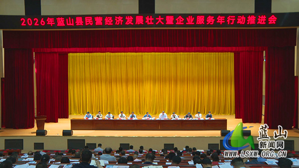 我县召开民营经济发展壮大暨企业服务年行动、“三大抓”工作推进会议.jpg