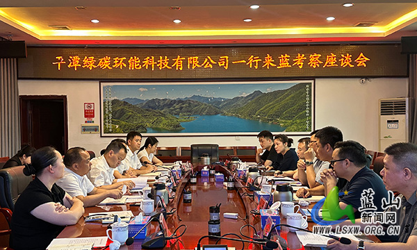 平潭绿碳环能科技有限公司一行来蓝考察.jpg