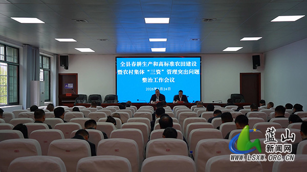 管理突出问题整治工作会议召开.jpg 管理突出问题整治工作会议召开.jpg