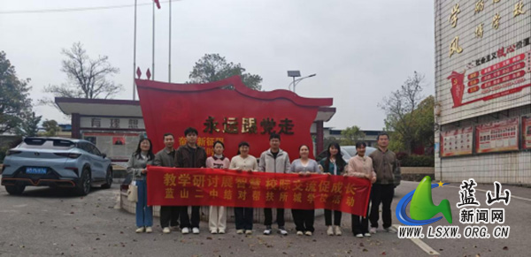 蓝山二中赴所城学校开展送教活动.jpg 蓝山二中赴所城学校开展送教活动.jpg
