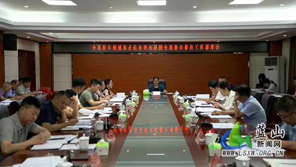 蓝山县民生领域重点信访突出问题专项集中整治工作调度会暨高标准农田建设项目审计整改工作推进会召开.jpg