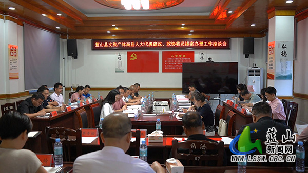 县文旅广体局建议提案办理工作座谈会召开.jpg