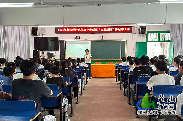 新圩学校开展“心想成诗”中考减压团辅活动.jpg