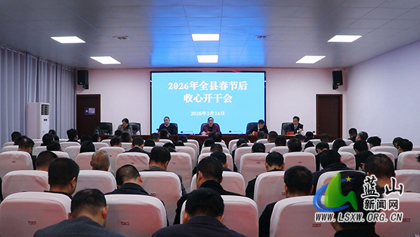 我县2026年全县春节后收心开干会222_1.jpg 我县2026年全县春节后收心开干会222_1.jpg