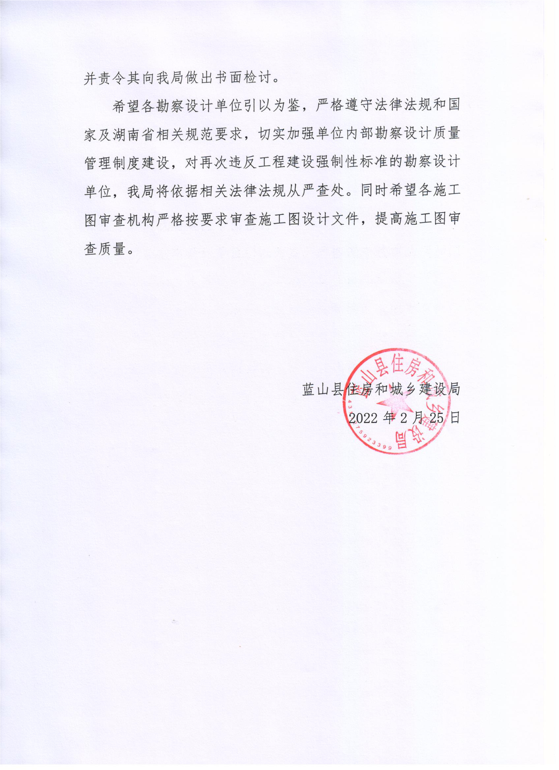 关于浙江新中环建筑设计有限公司等2家设计单位违反强制性条文情况的