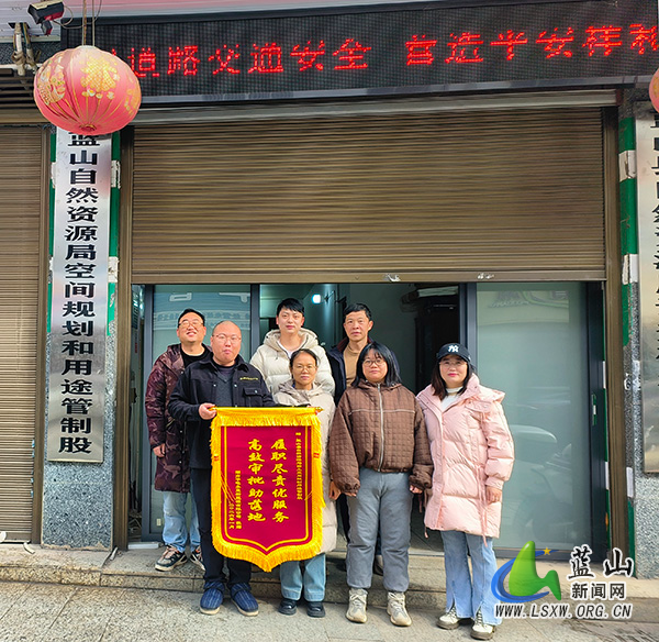 蓝山县自然资源局国土空间规划用途管制股高效服务获企业认可.jpg 蓝山县自然资源局国土空间规划用途管制股高效服务获企业认可.jpg